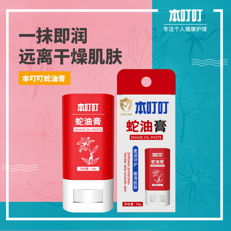 本叮叮蛇油膏