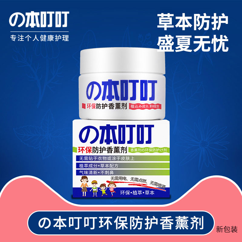 环保防护香薰剂（蓝色常规版）