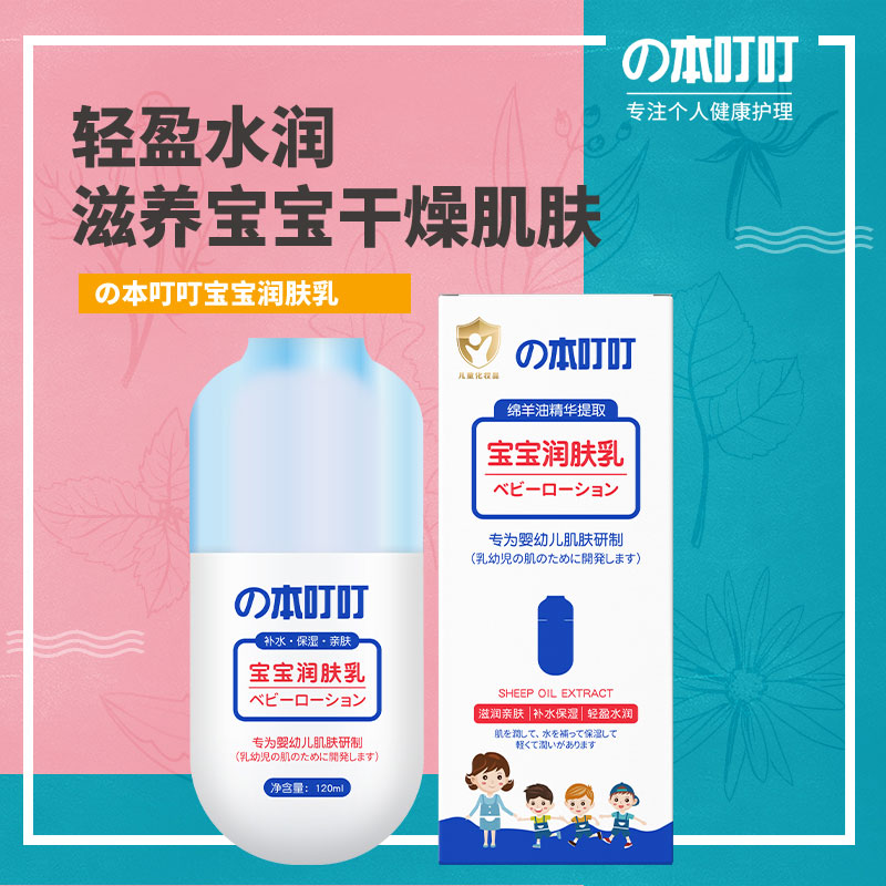 宝宝润肤乳