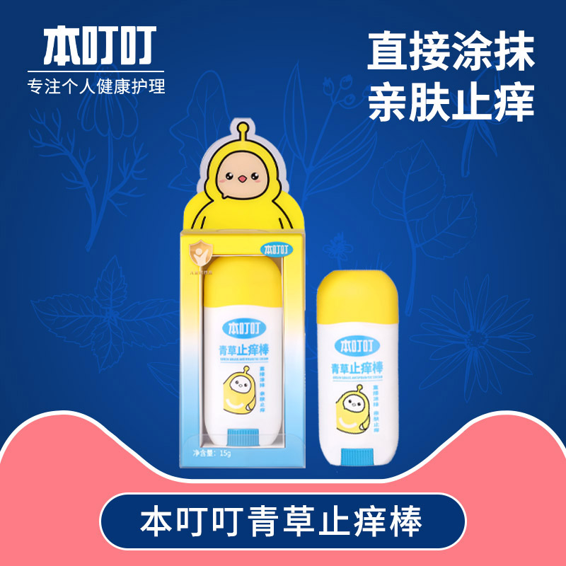 本叮叮青草止痒棒