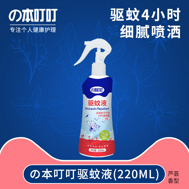 の本叮叮驱蚊液（ 芦