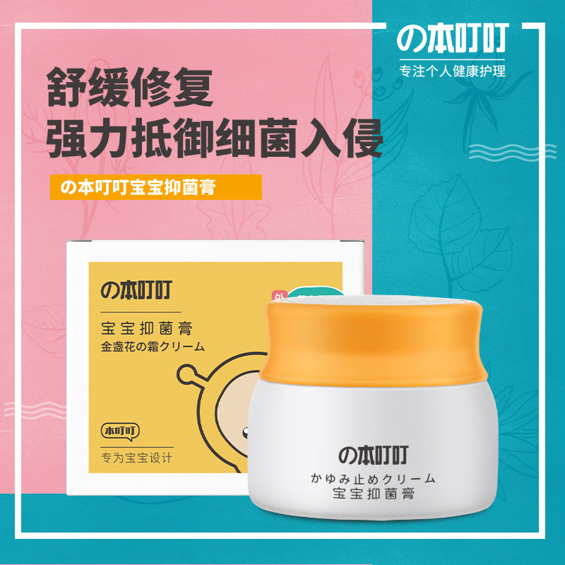 宝宝抑菌膏