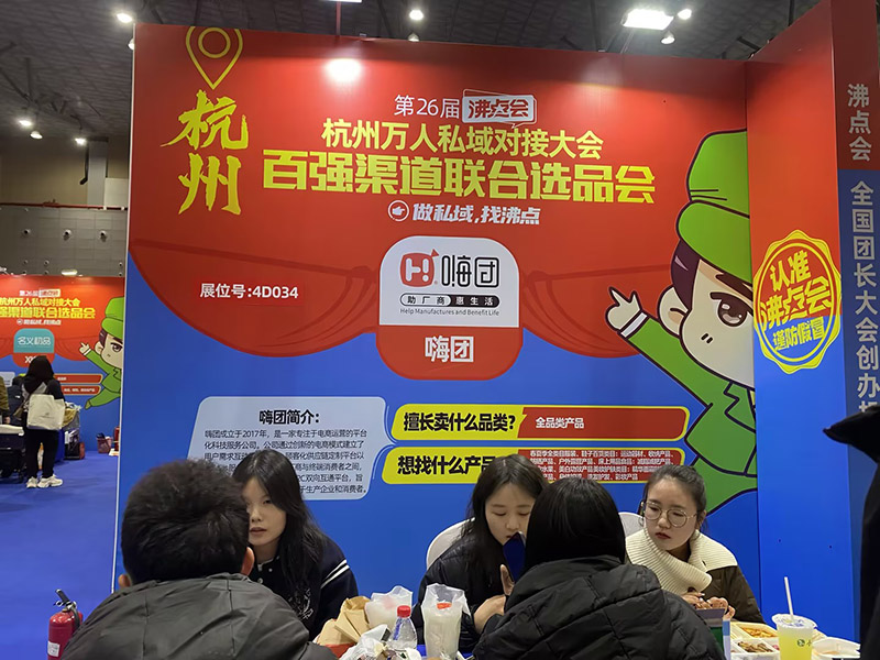 2025年（第26届） 沸点会杭州展