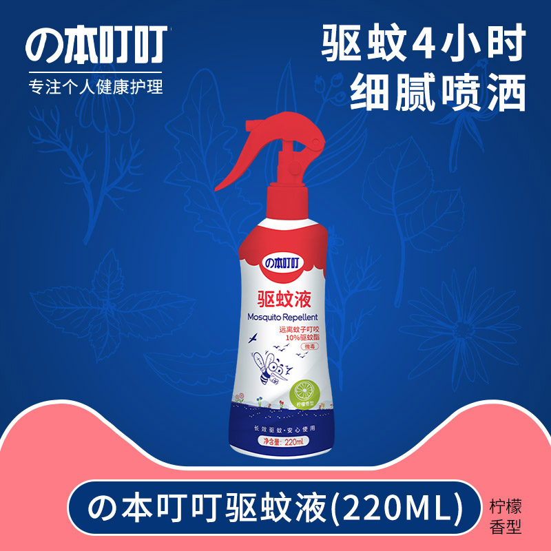 の本叮叮驱蚊液（ 柠