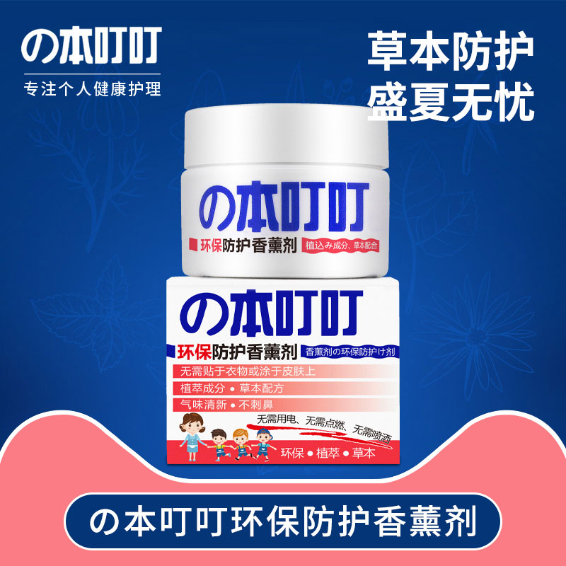 环保防护香薰剂（红色