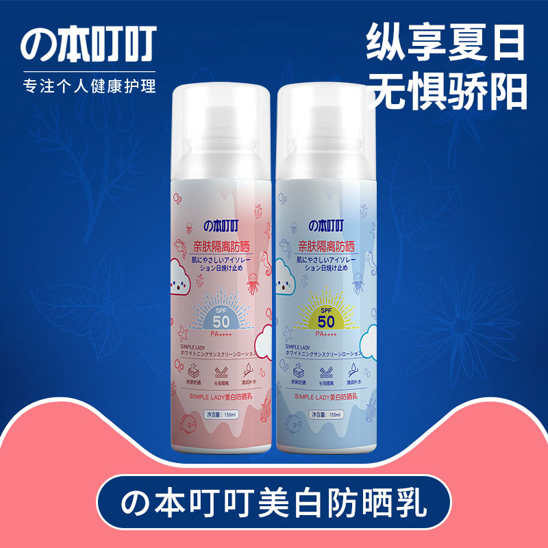 美白防晒乳
