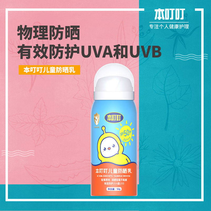 本叮叮儿童防晒乳SPF50+  PA+++