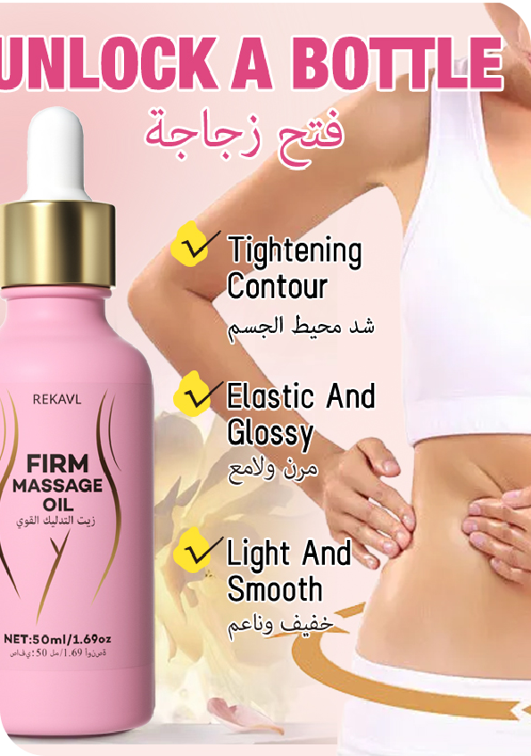 REKAVL V-轮廓紧致精华油 50ML