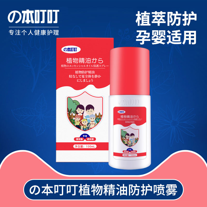 植物精油防护喷雾