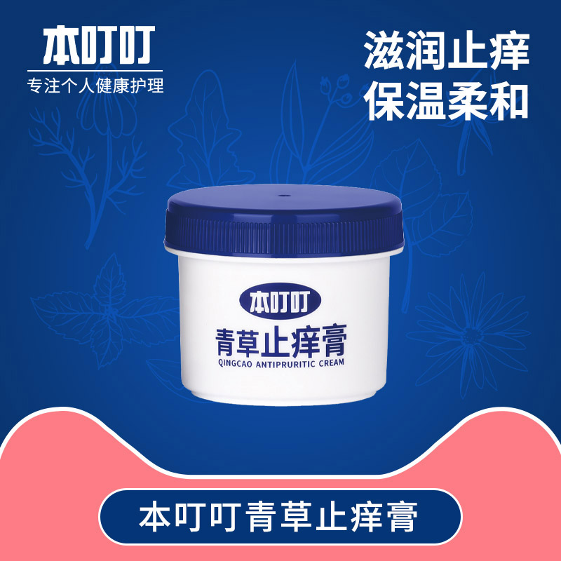 本叮叮青草止痒膏