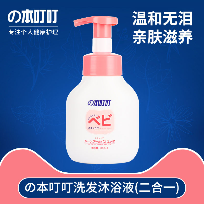 洗发沐浴液（二合一）