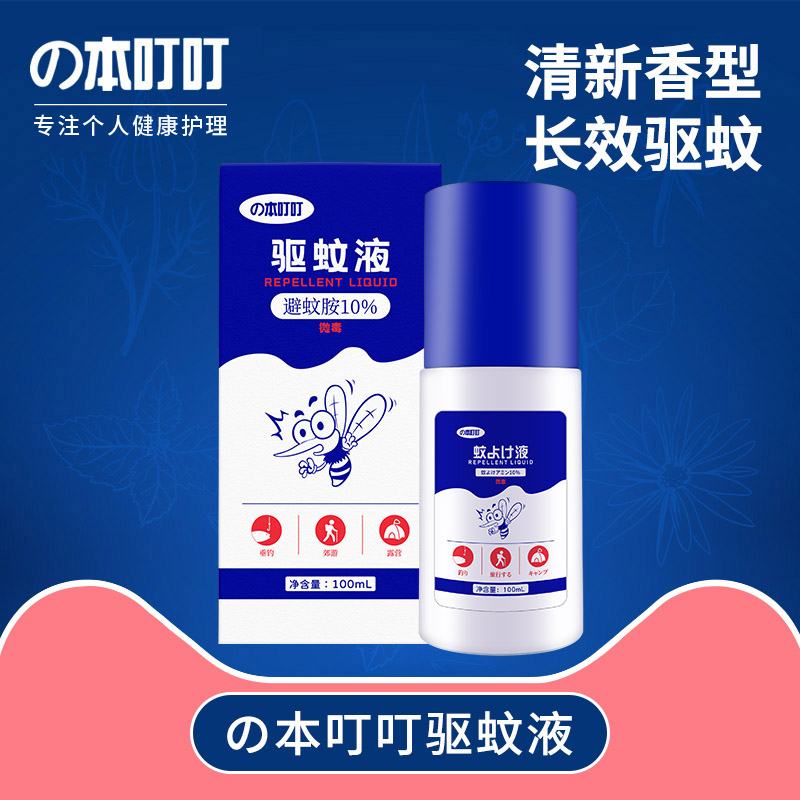 驱蚊液（100ml）