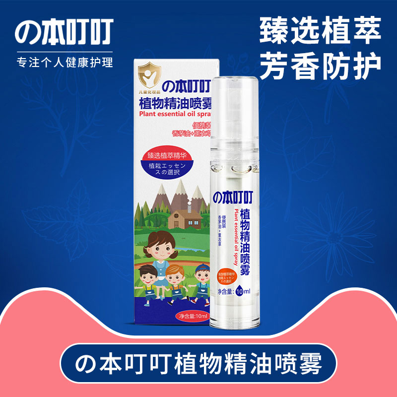 植物精油喷雾